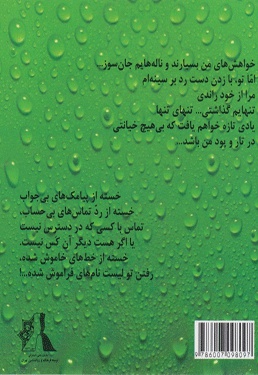 دل شکن ها و دل شکسته ها